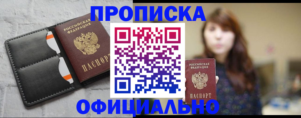 прописка для работы в Ростове-на-Дону