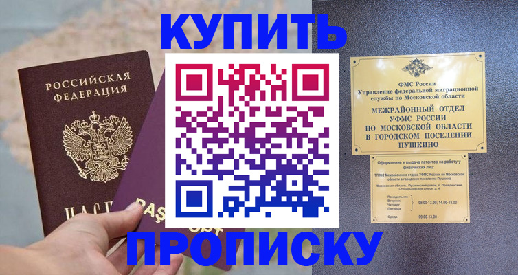 временная регистрация в Ростове-на-Дону